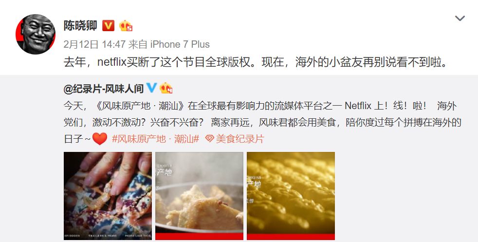 被Netflix买断全球版权！这部陈晓卿新出的纪录片要去征服世界吃货了！