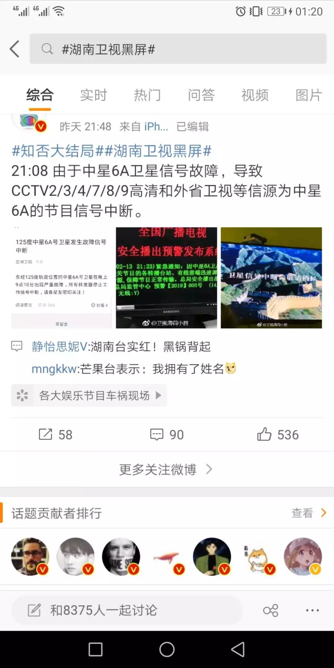 卫视安全播出事故,电视台突发故障