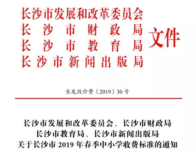 长沙市中小学收费标准,长沙2022中小学收费标准