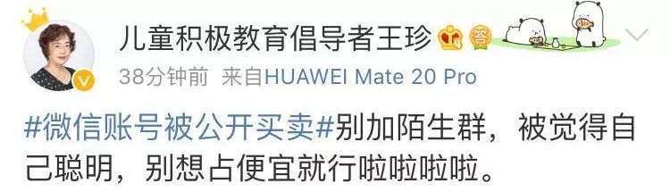新注册的微信号提示谨防诈骗,警惕骗子盯上你的微信号
