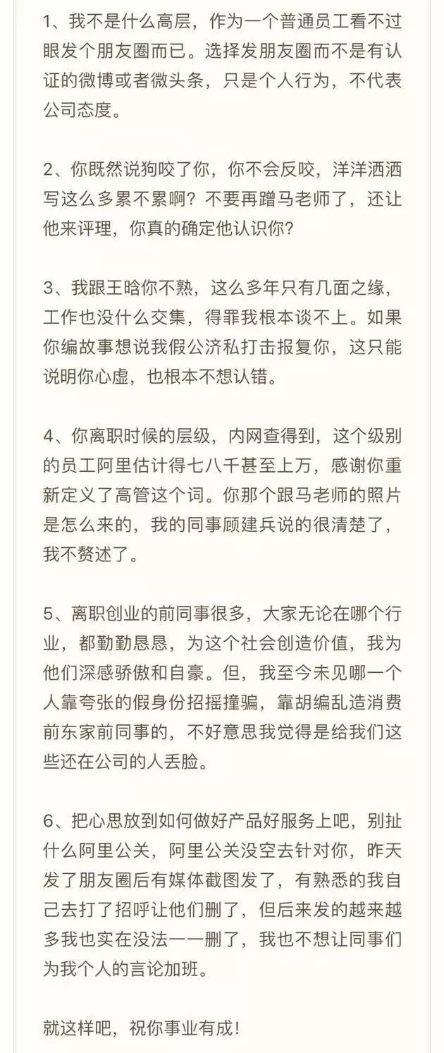 简历也得打假？卖面膜微商自称“阿里离职美女高管”，前同事：吹牛要有个度吧