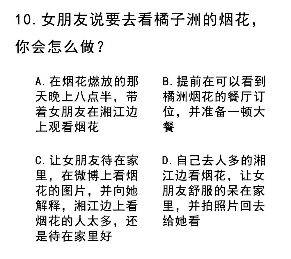 直男直女鉴定考核答案,直男直女鉴定图