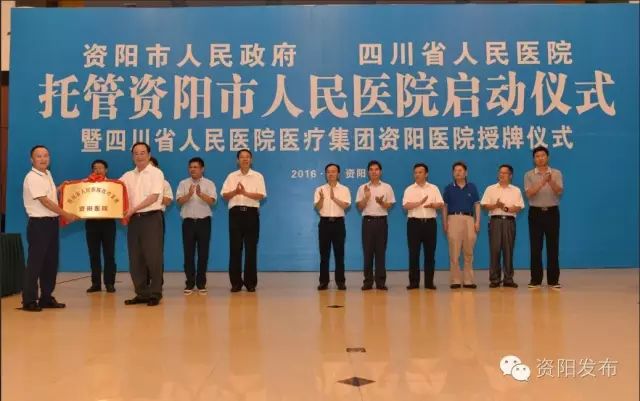 「资阳新医改足迹」看资阳推进成资同城化背景下的合作办医