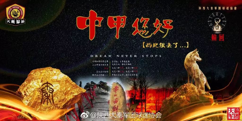 西北狼中甲比赛视频,西北狼中甲最新比赛