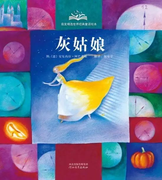 返场预告｜启发精选世界经典童话绘本（灰姑娘、野天鹅、皇帝的新装等，经典故事的最美版本，值得收藏）