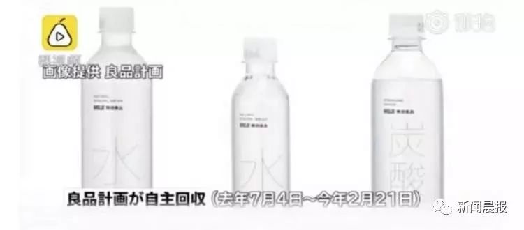 无印良品瓶装水致癌物,无印良品瓶装水被召回