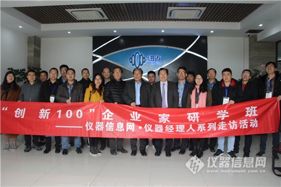 “创新100”企业家研学之旅第二天:走进苏州医工所纽迈分析