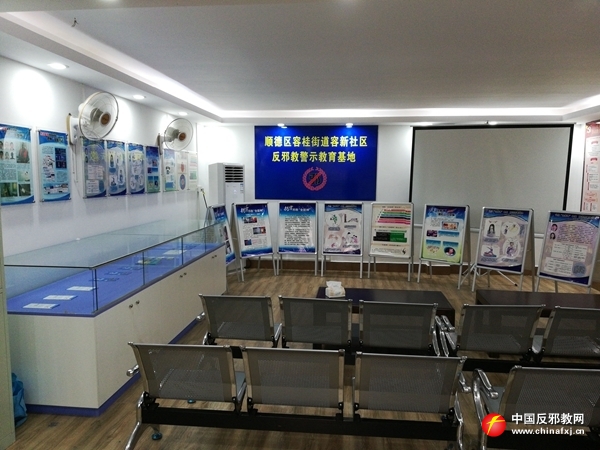 佛山市顺德区容桂街道因地制宜建设反*教邪**警示教育公园