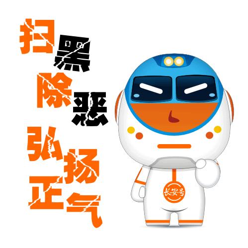 港粉儿们,想知道你的扫黑除恶战斗值是多少吗?