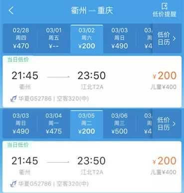 88座变170座!衢州重庆航班换大机型,还有特价机票……