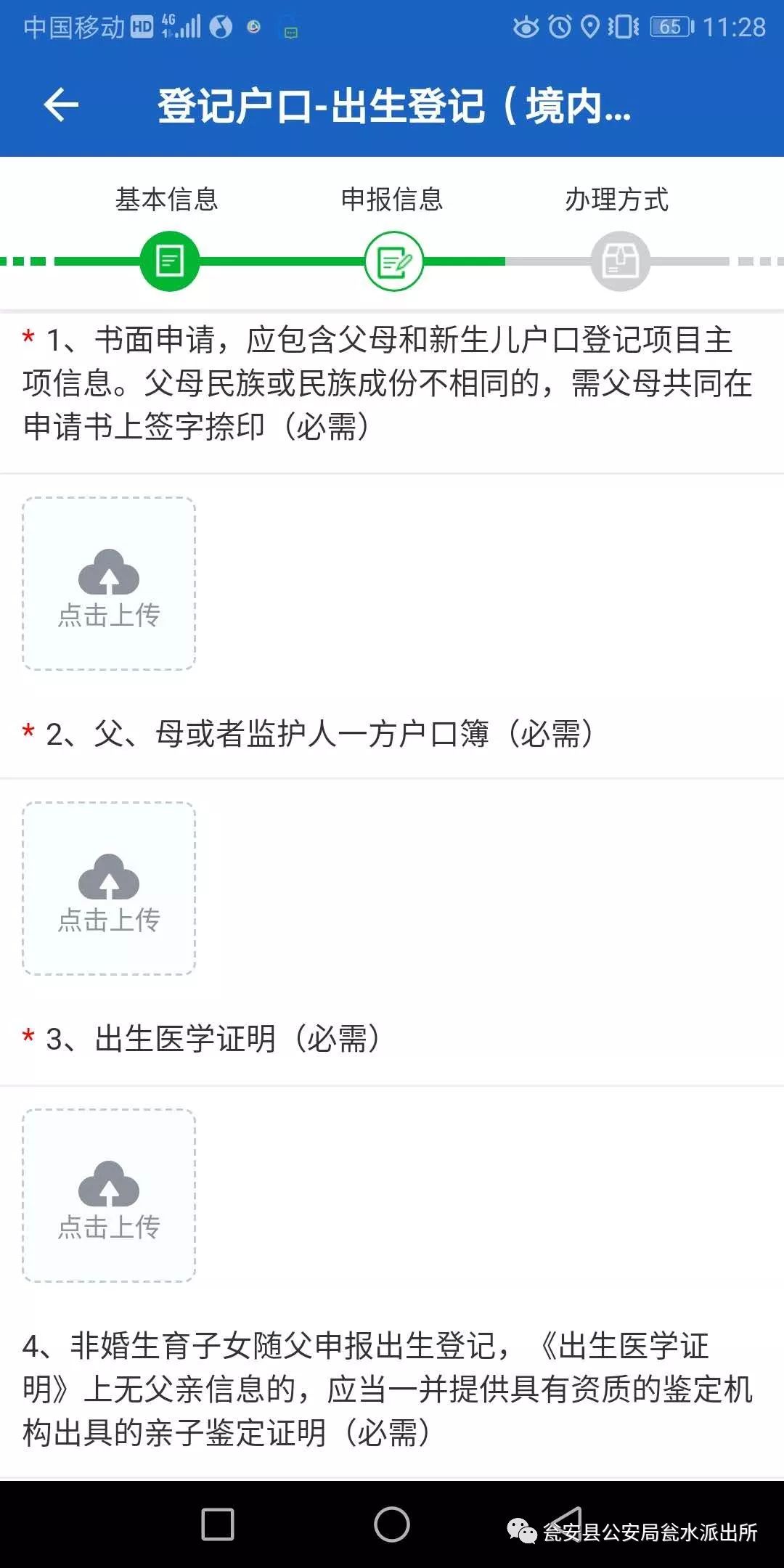 贵州公安app怎么用,贵州公安app使用教程视频