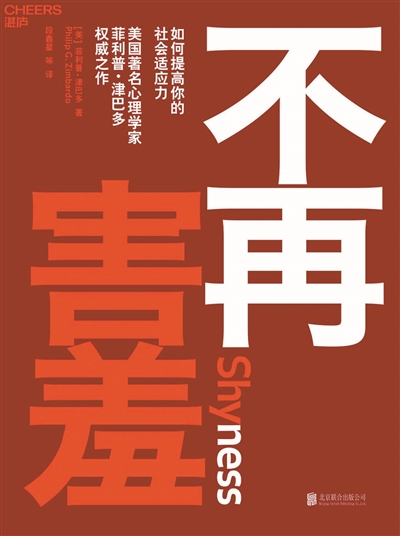 害羞与恐惧,害羞和社交恐惧是有区别的