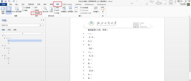 一篇完整的论文排版,搞定论文排版全过程