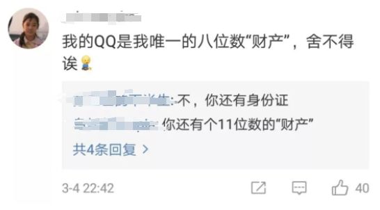 QQ将开注销帐号功能！网友：注销一串数字＝删除整个青春