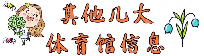 今年长春体育馆免费,长春市哪个体育场是免费开放的