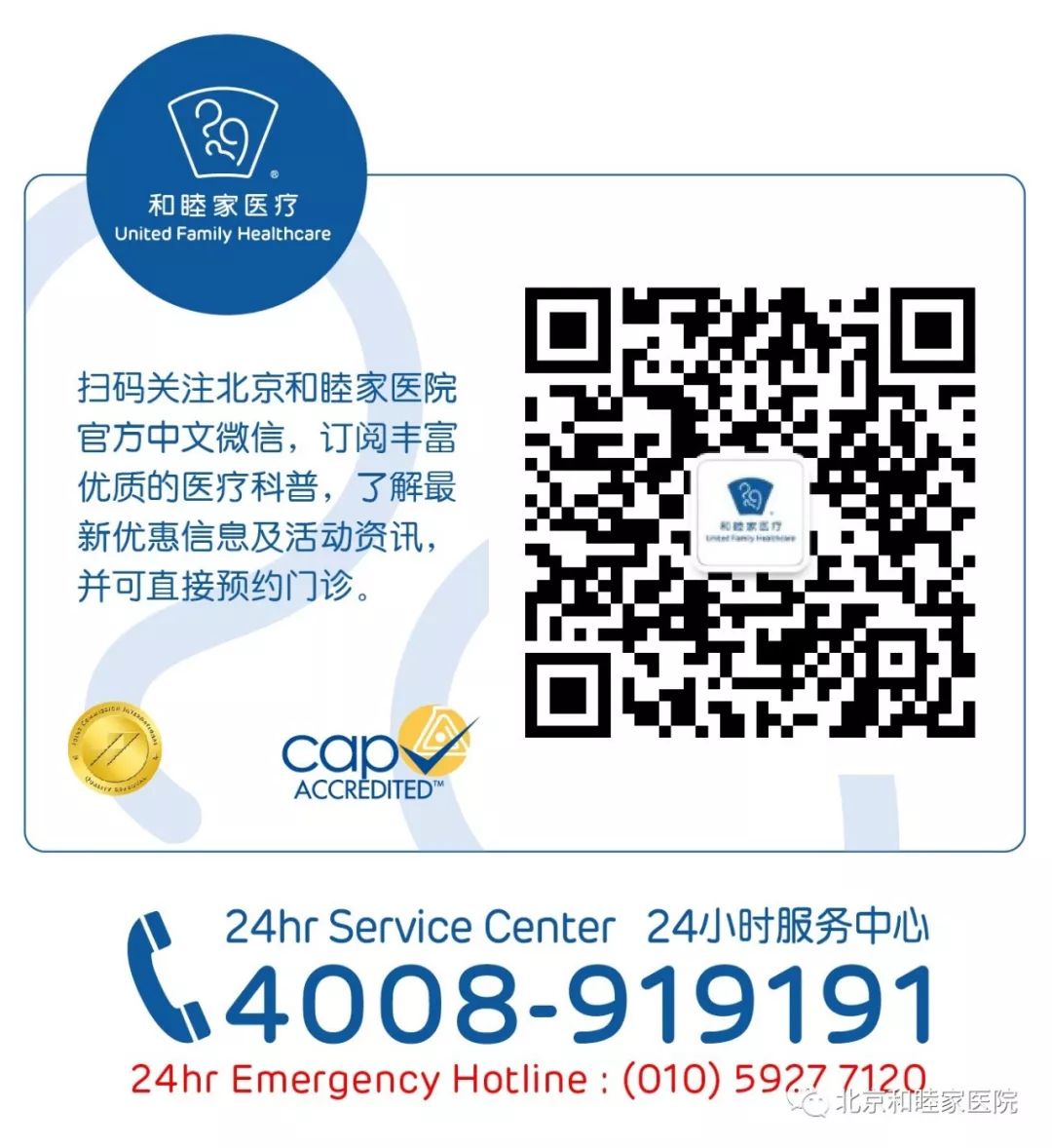 做自己的”多面女王“，北京和睦家医院给您最长情的守护