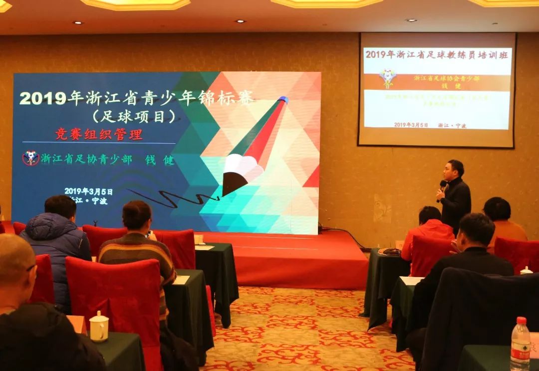 浙江足球培训,浙江足球e级教练员怎么报名