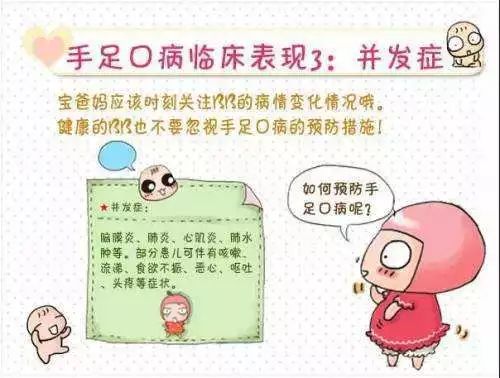 关于手足口病的科普脱口秀,手足口病科普讲解一等奖