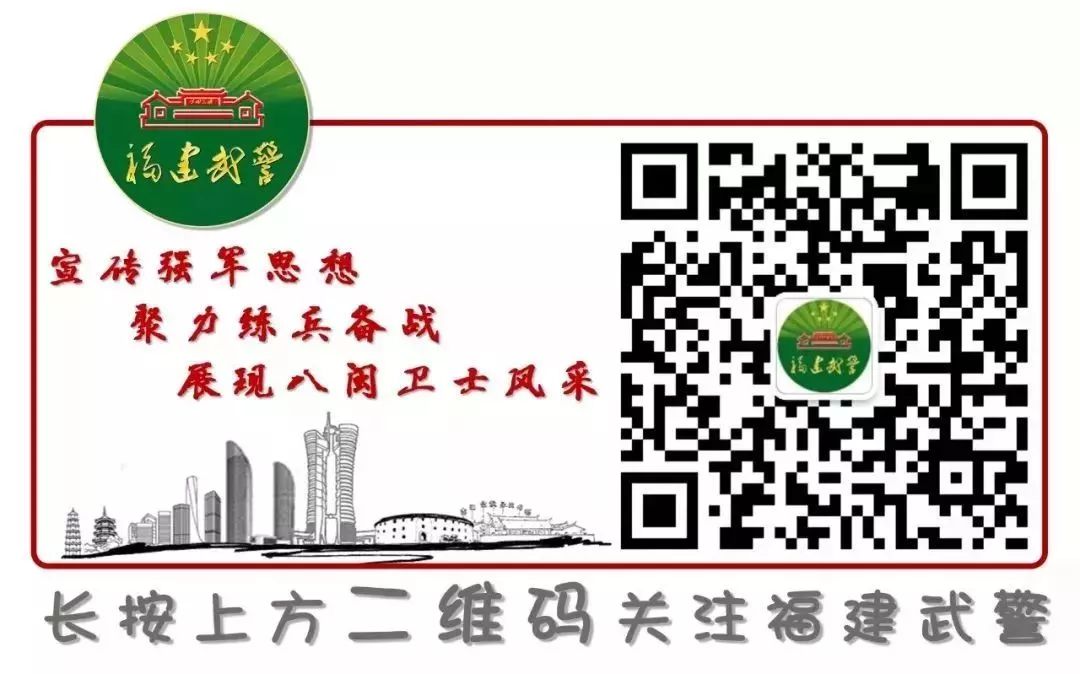 军队及警察力量建设,中国人民武装警察部队福建省总队