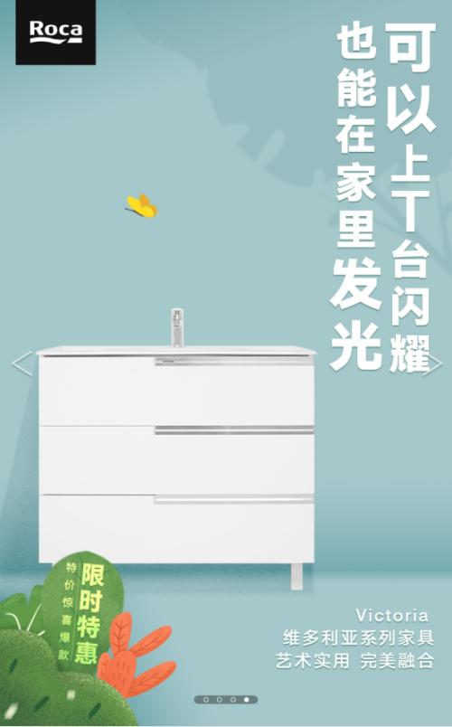 智享好礼如沐春风Roca带你“浴”见春日好时光
