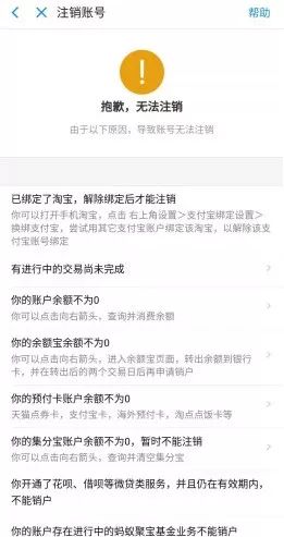 app注销账号流程,想注销app账号注销不了怎么办