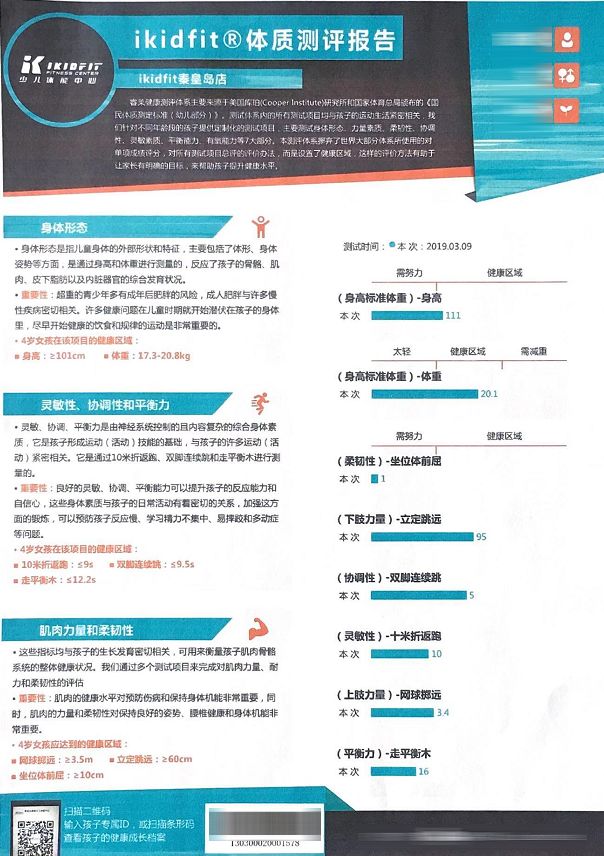 ikidfit少儿体能中心秦皇岛,ikidfit少儿体能中心亲子活动