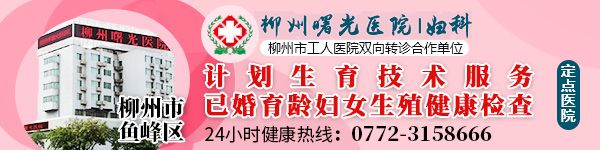 柳州妹爱美颜不爱霉炎,因为Ta易感染+传播,更可怕的是...