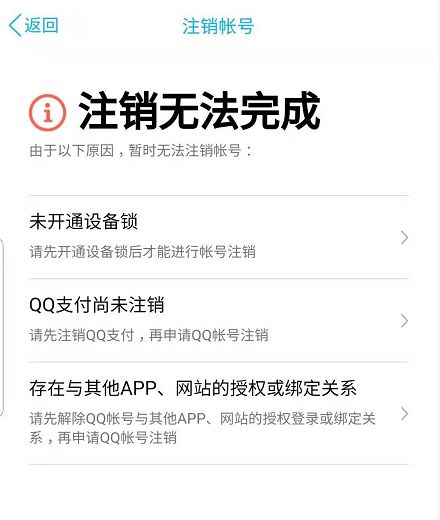 QQ可以正式注销了！但第一批尝试的人已经放弃……