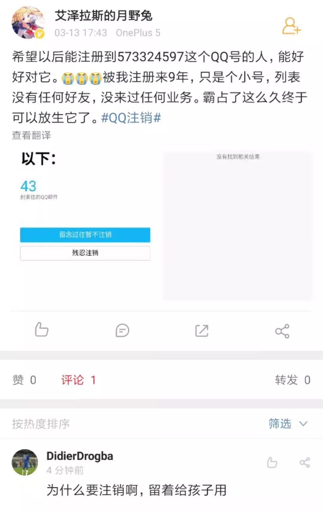 再见了!QQ!QQ帐号注销来了!但第一批尝试的人……