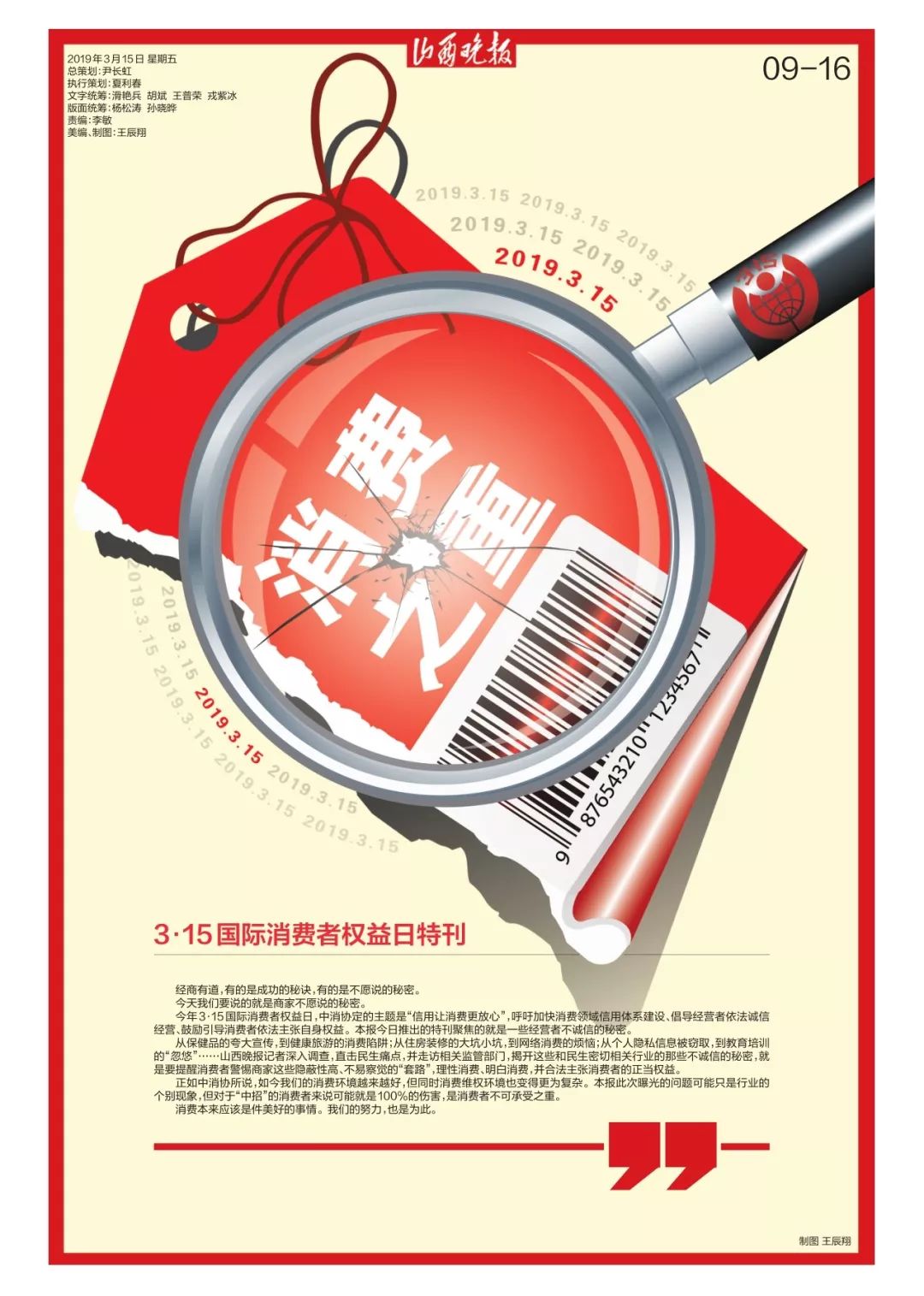 315消费权益日消费者如何和谐消费,315国际消费者权益日消费提示