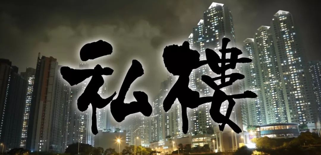 中大高材生自爆住公屋无前途？原来香港丈母娘也爱房子！