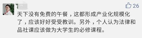 痛心！多名大学生被判诈骗！只因钻了这么个“空子”