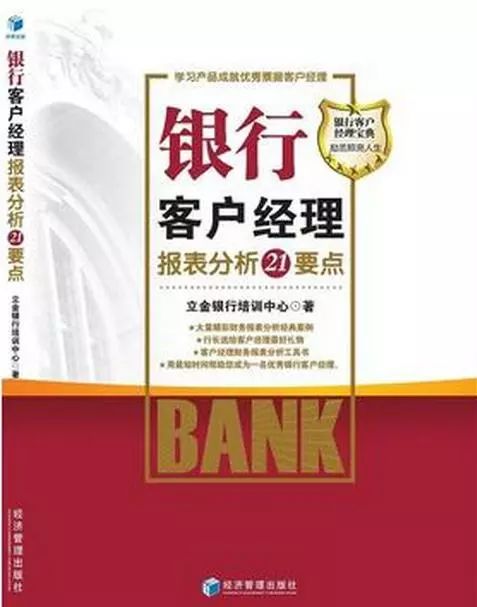 银行对公客户经理财务报表分析,银行客户经理如何看财报