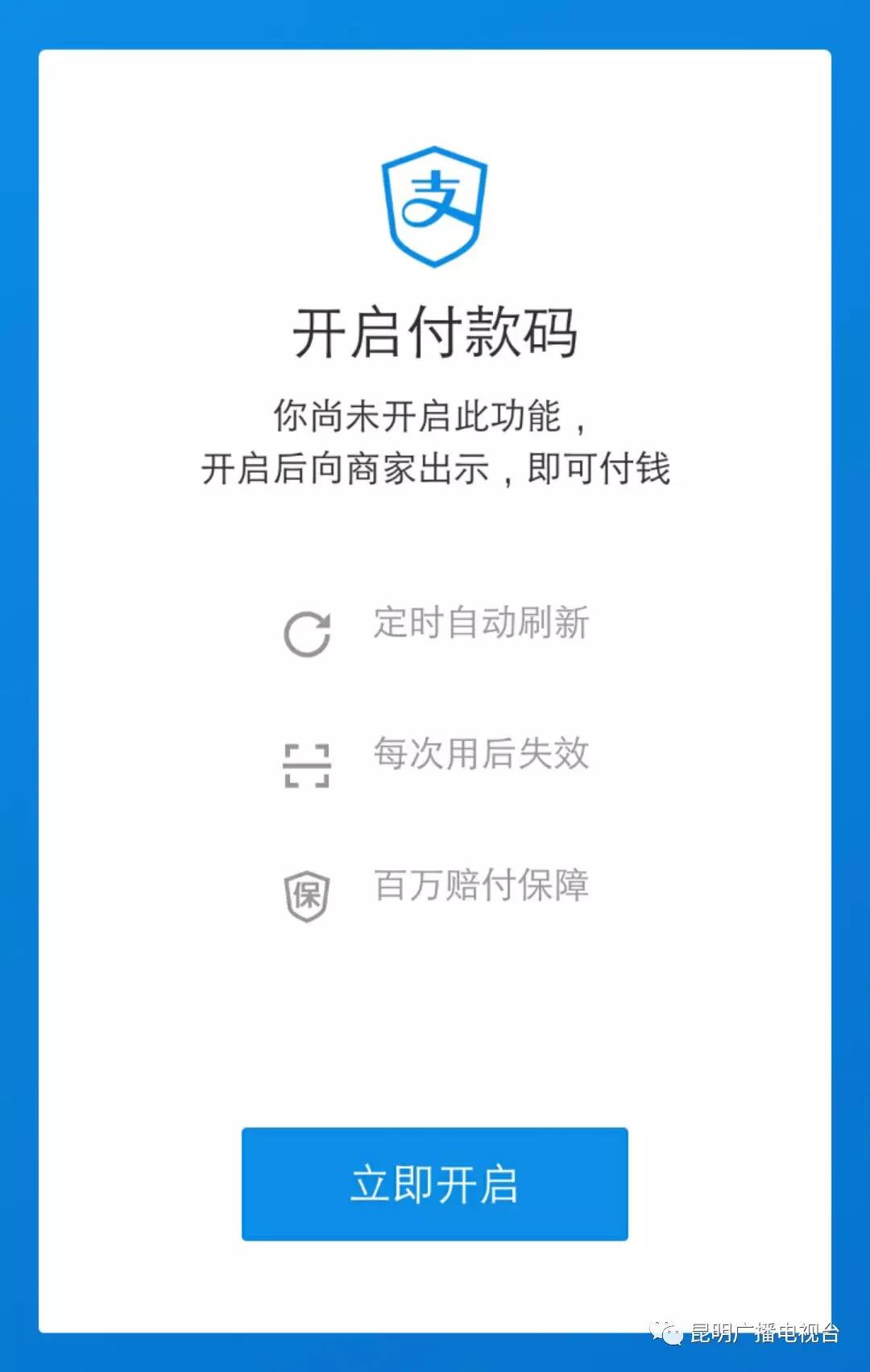 昆明公交支付方式,昆明公交地铁乘车码