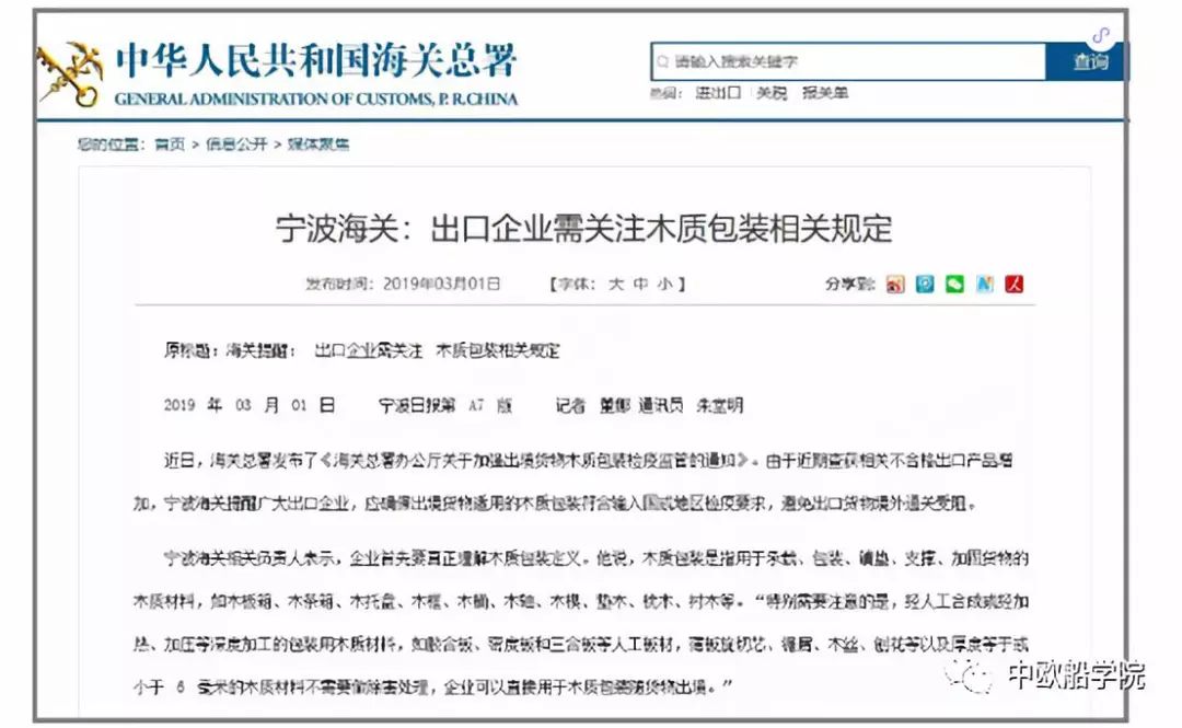 海关木质包装新规,海关对出口包装的要求
