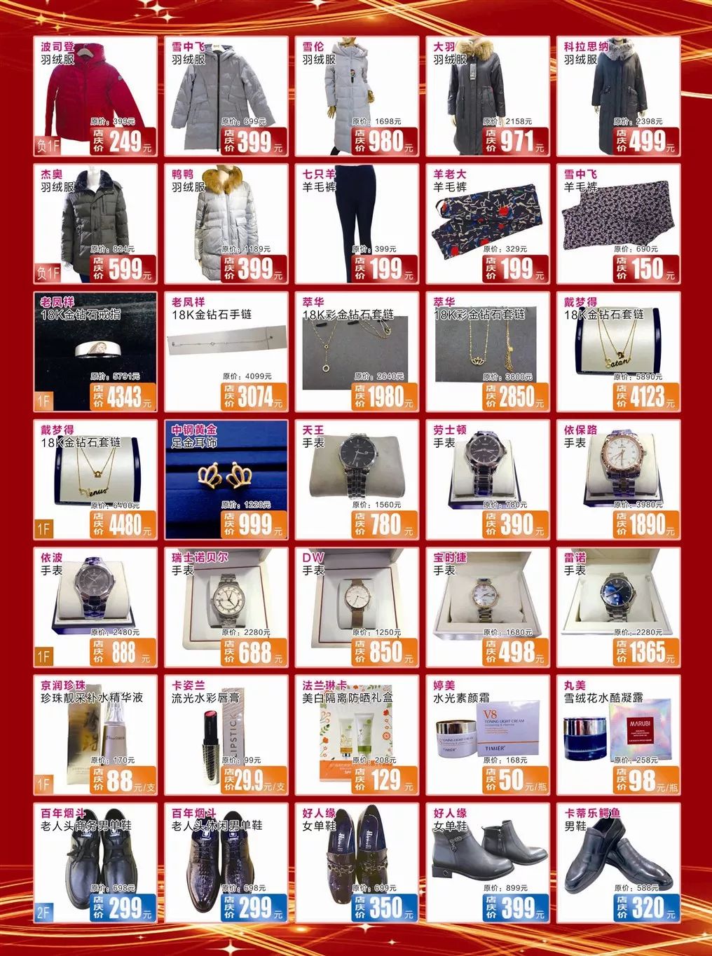 四天两夜全民狂欢！明天，市中心这家店全场1折走起~