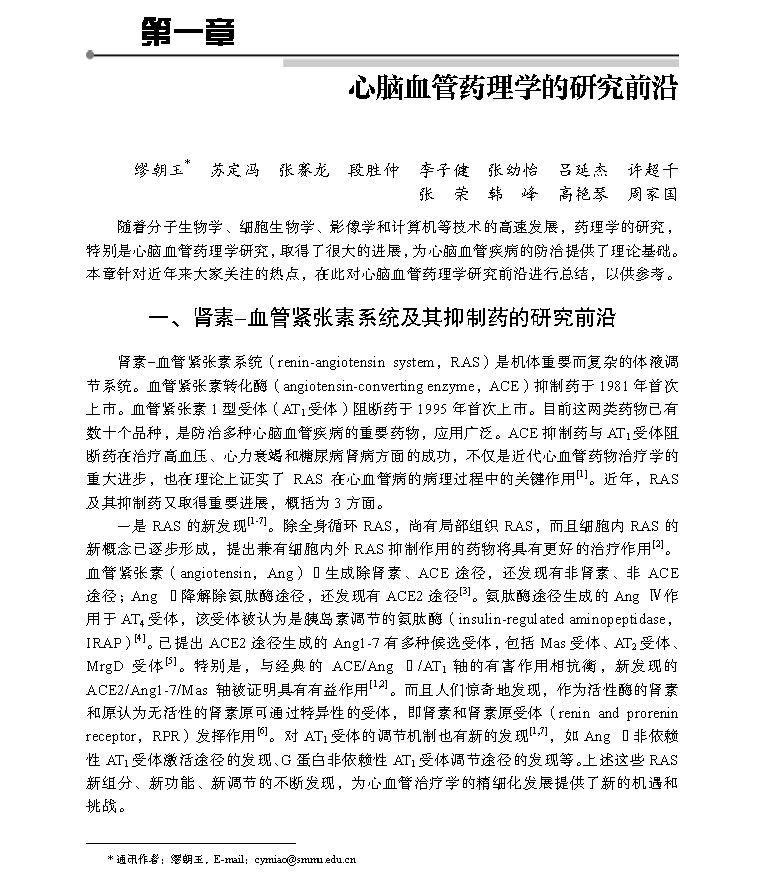 心脑血管经典药,心脑血管方面的书籍推荐