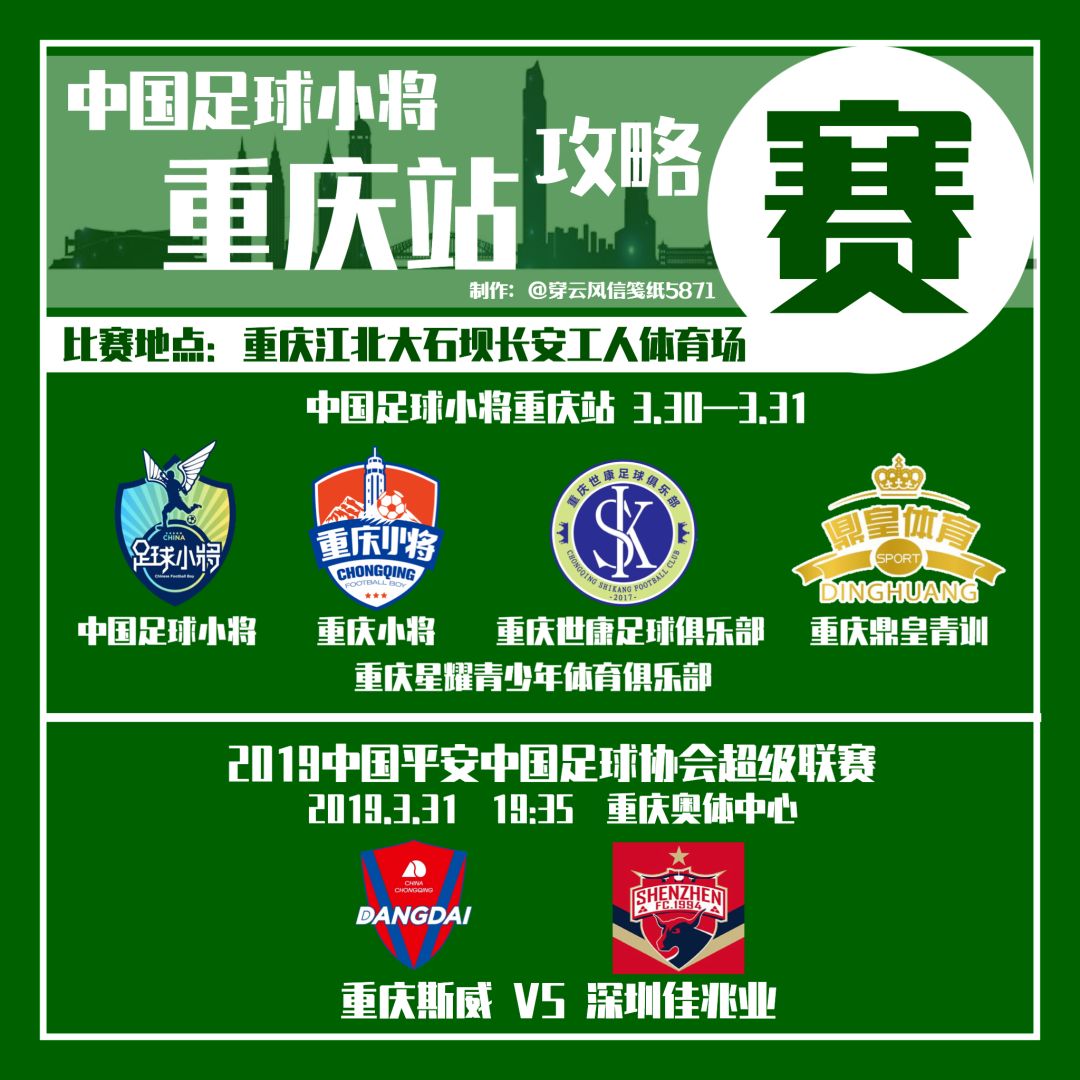 中国足球小将重庆,中国足球小将和重庆足球小将