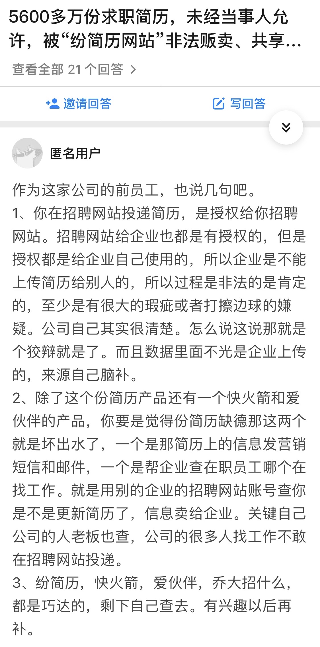 传简历大数据公司“巧达科技”被一锅端，被查封10天，曾获创新工场投资（图）