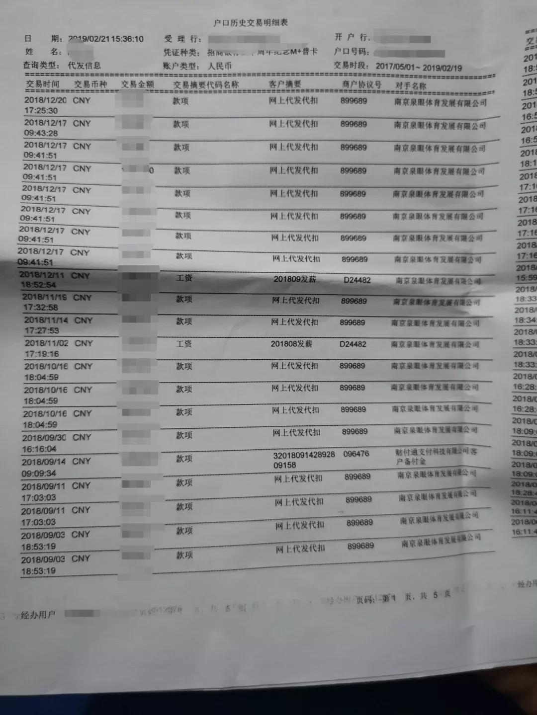 百灵鸟员工的*薪讨**之路，也是体育商业的必修一课