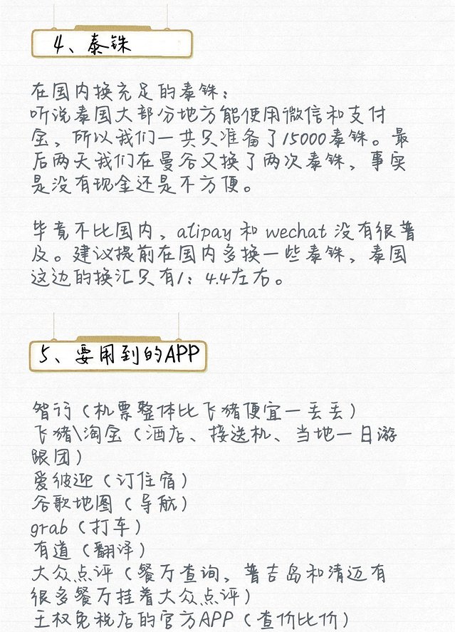 曼谷普吉岛7日自由行攻略,泰国曼谷清迈详细旅游攻略