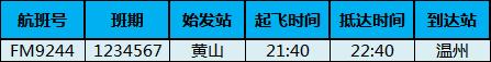 乐清机场最新航班信息,温州机场最新航班取消信息