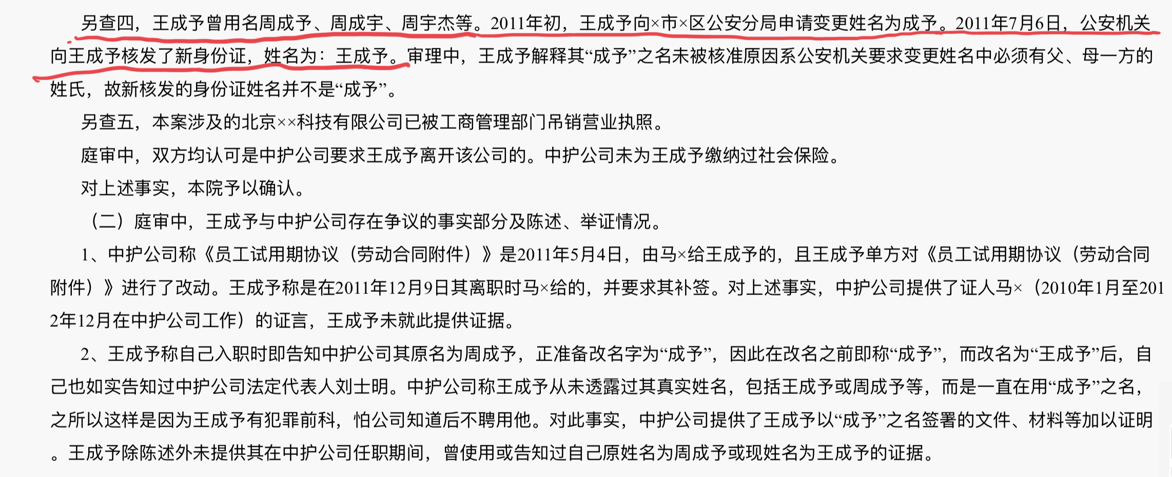 揭底巧达科技王成予：疑是轰动一时“华硕勒索案”主角