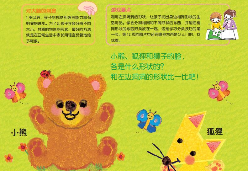 宝宝全脑早教书,早教书0-3岁全脑开发