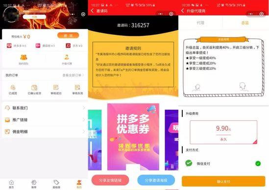 神秘公司做起了京东拼多多的“外围生意”