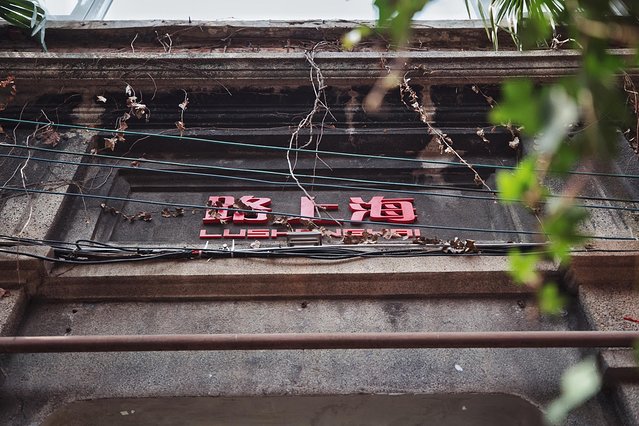 穿越时间与空间,带你看不一样的上海