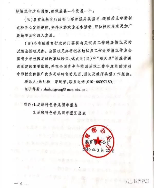 幼儿园足球教育部最新通知,足球特色幼儿园政策