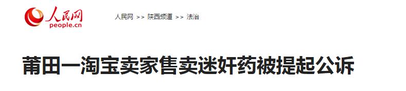 我找淘宝卖迷奸药的，聊了聊