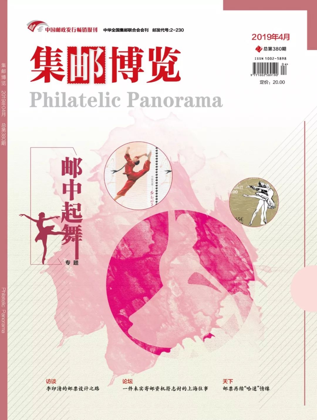 微店上新！《中国梦—国家富强》邮票金