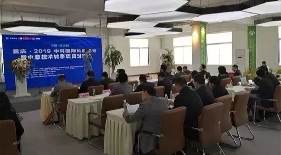 中科意大利科创研究院落户重庆，共建科技成果转化“快车道”